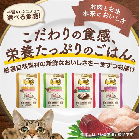 ニュートロ シニア猫用キャットフード: 年を重ねた猫ちゃんの健康と幸せをサポートする栄養食