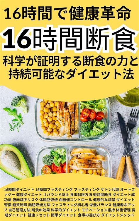 ニュートロ ダイエット：栄養価の高い、脂肪を燃焼する、持続可能な食事法