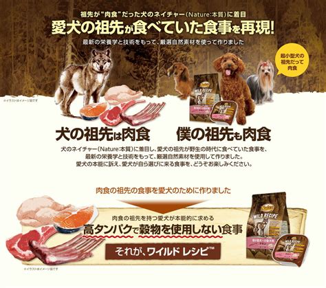 ニュートロ ワイルド レシピで、愛犬の自然な本能を呼び覚ませよう！