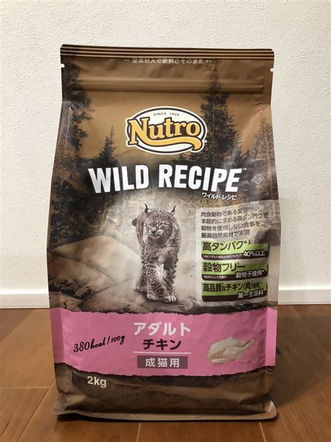 ニュートロ ワイルド レシピ 猫: 愛猫の食生活をより自然で健康的に！