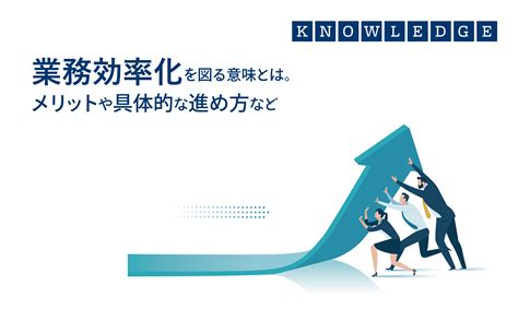 ニュー萬力が業務効率を向上させる理由とメリット