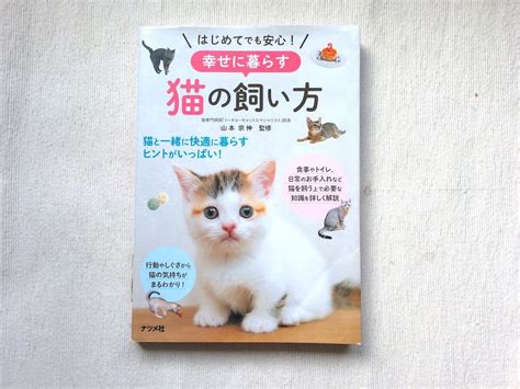 ネコの飼い方・お世話のすべて