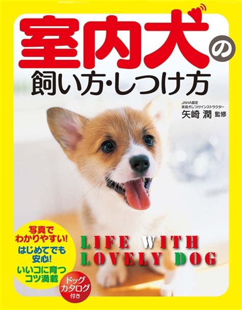 ノズル犬のすべて：飼い方から健康管理まで完全ガイド