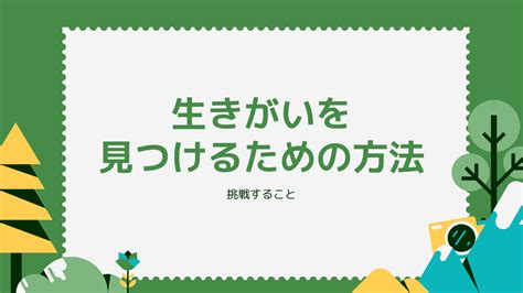 ハッピーを探して：見つけるための効果的な戦略