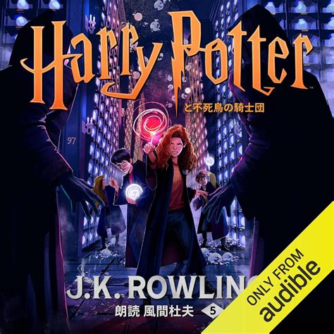 ハリー・ポッターと不死鳥の騎士団 Harry Potter and the Order of the Phoenix ハリー・ポッターシリーズ Japanese Edition