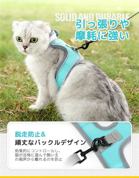 ハーネス 猫 用：安全で快適な散歩を楽しく！