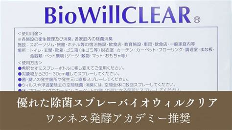 バイオウィルクリアで健康と経営の課題を解決する