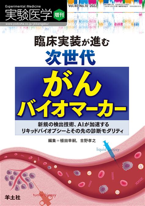 バイオペースト：次世代の医療技術による疾患治療と組織修復