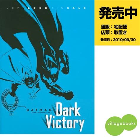 バットマン：ダークビクトリー Ｖｏｌ．２ BATMANDARK VICTORY Pt 2 PDF