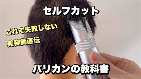 バリカンで失敗しないための使い方ガイド