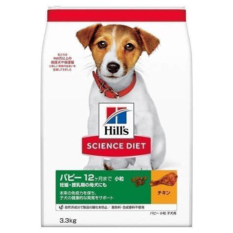 ヒルズ サイエンスダイエット 犬用フードで健康的なペットライフを