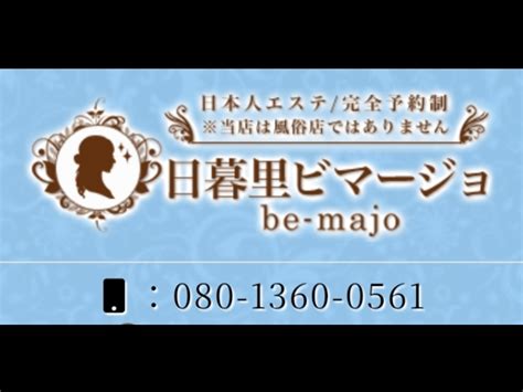 ビマージョ 日暮里 爆発事件の全容を徹底解剖！