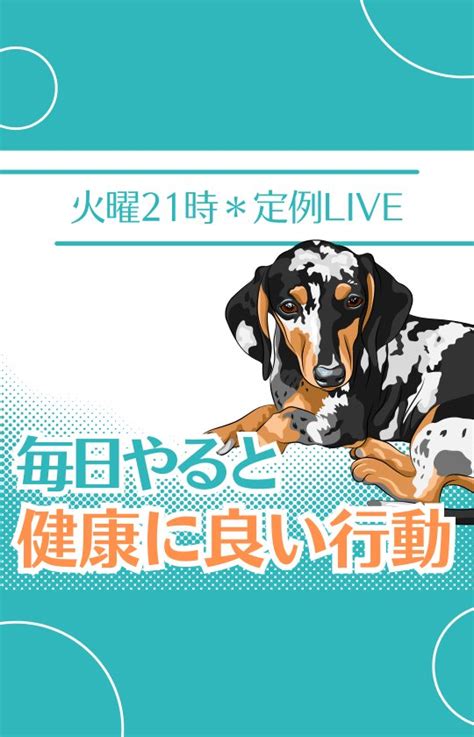 ビワドッグをマスターして愛犬の健康管理を充実させよう！