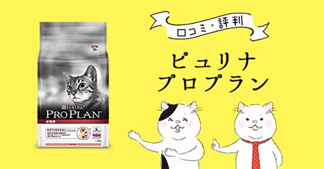 ピュリナ プロ プランの評判を徹底調査！安全性や成分を検証