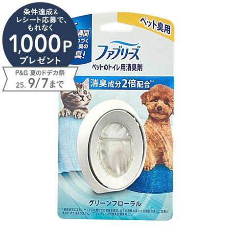 ファブリーズ ペット: 愛するペットと快適に暮らすための必需品