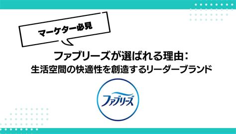 ファブリーズ 犬が選ばれる理由