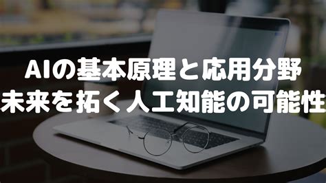 フィーリング：新たな応用分野を拓く革新的な概念