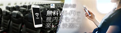 フライトをもっと自由に！JAL国内線無料搭乗券をゲットしよう