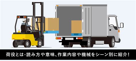 フラットキャリーを用いた効果的な荷役方法