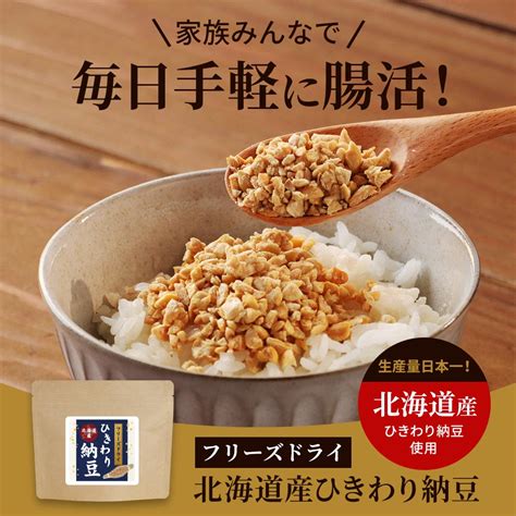 フリーズドライ納豆：栄養満点で便利な保存食品