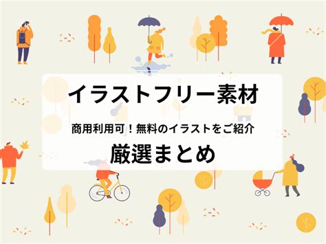 フリー素材の口コミで失敗しない！本気で使える無料素材サイトランキング