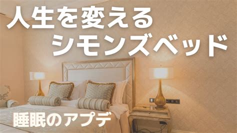 フリー カバー ベッド：睡眠の質を向上させるための包括ガイド