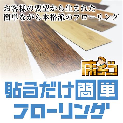 フローリングをカーペットで貼るには？ - 完全ガイド