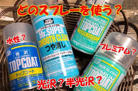 ブラシスプレーの種類と特徴