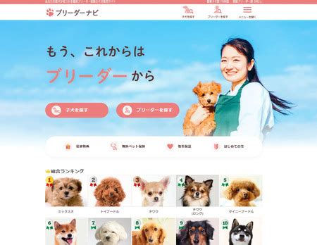 ブリーダーナビの公式サイトにアクセス