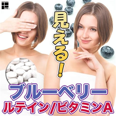 ブルーベリーとルテインで目の健康を維持する