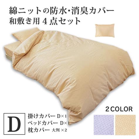 ベッド用の防水カバーで安心快適な睡眠を