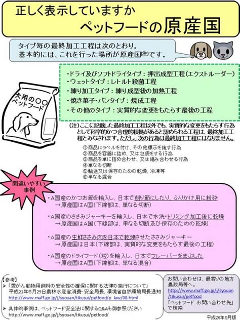 ペットフードの安全・安心を確保するための農林水産省の取り組み