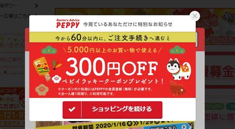 ペピィ クーポンでお得に買い物を楽しもう！