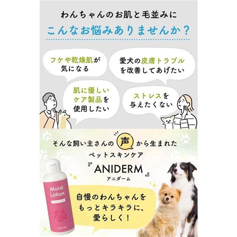 ペピィ AniDerm スキンケア徹底ガイド：犬の皮膚トラブル改善に役立てる