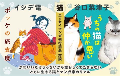 ポッケの猫のすべて: 健康、お手入れ、そして愛らしい魅力