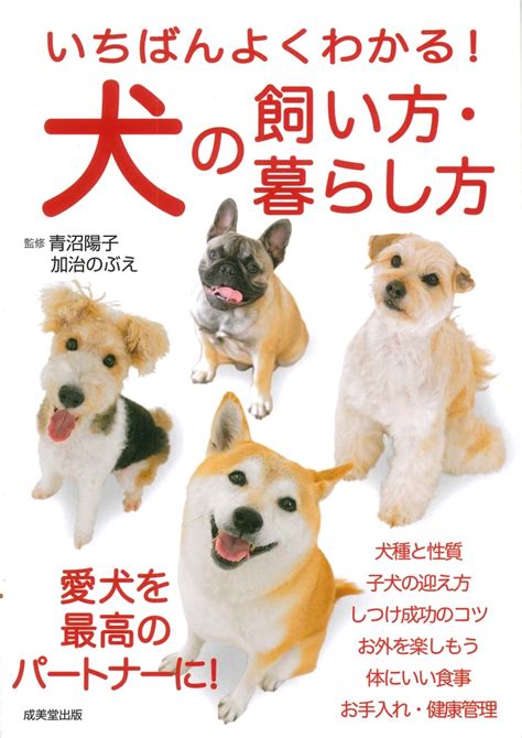 ポピー犬の飼い方大全：幸せで健康なペットライフを過ごすための完全ガイド