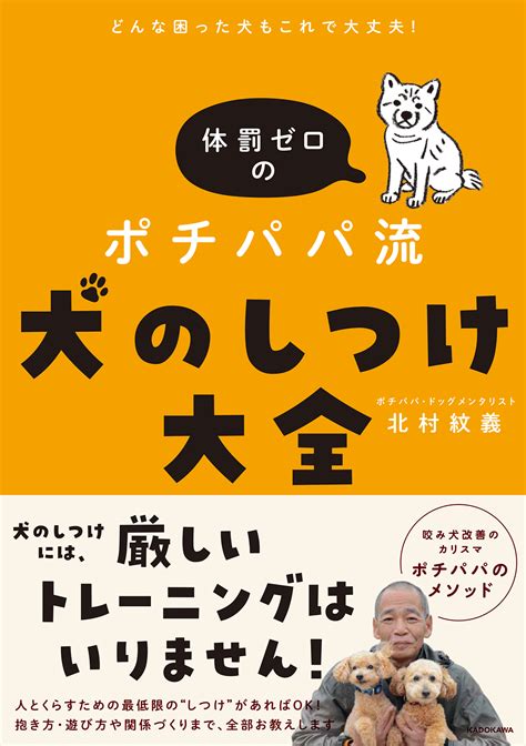 ポピー犬：究極のガイド