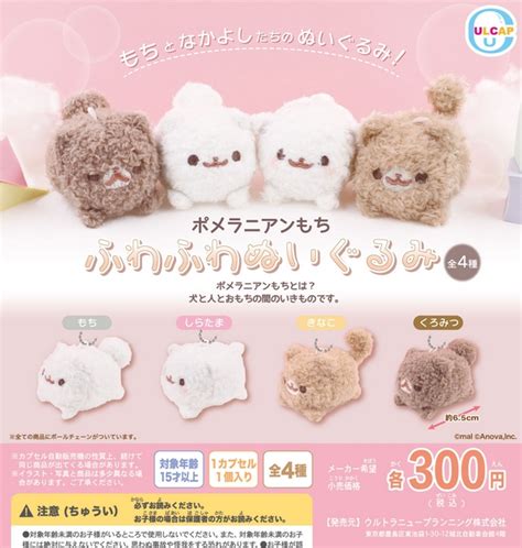 ポメラニアンもちグッズ完全ガイド