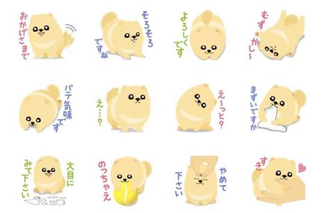 ポメラニアンLINEスタンプの特徴