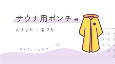 ポンチョの選び方と着こなし方