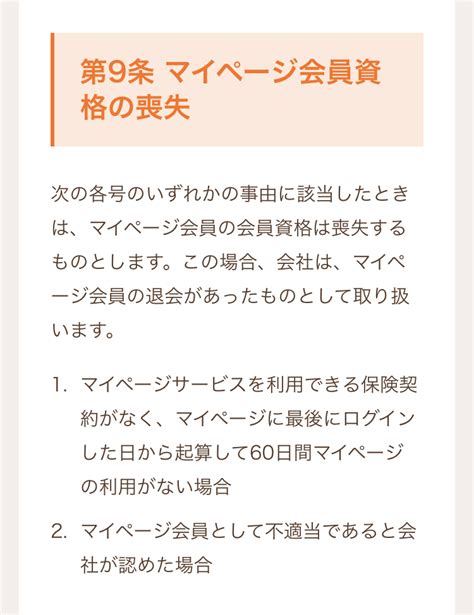 マイページから退会する