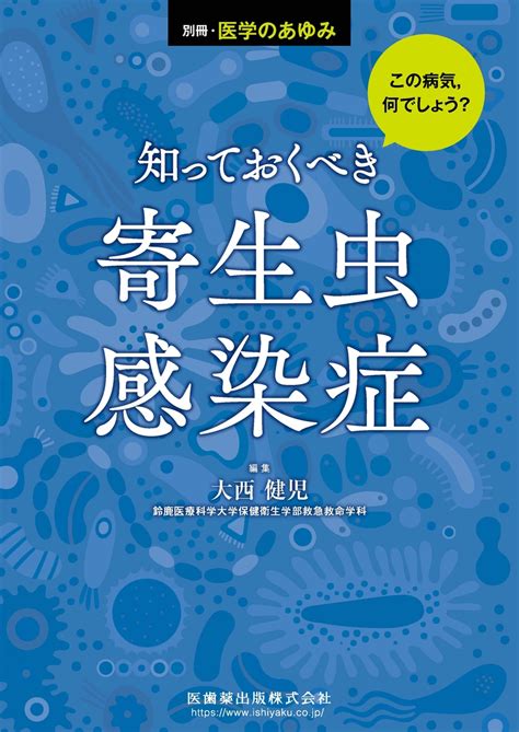 マグロ寄生虫：知っておくべきこと