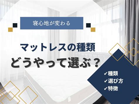 マットレスゲロ: 健康と睡眠の危険な影響