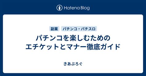 マナーバンドのすべて：コンサートで楽しむためのエチケット