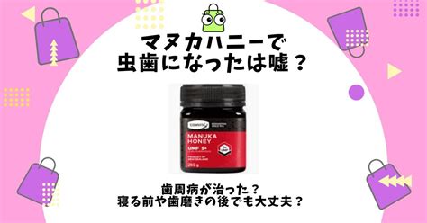 マヌカハニーで歯周病が治った！驚異の抗菌パワーと最新研究