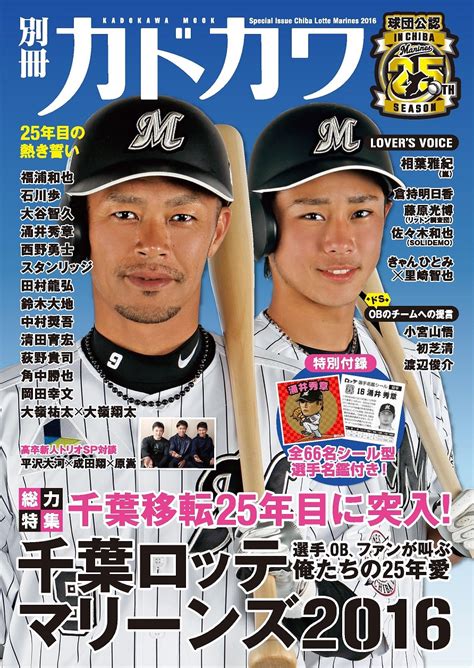 マリーンズ優勝への道：強さと課題の分析