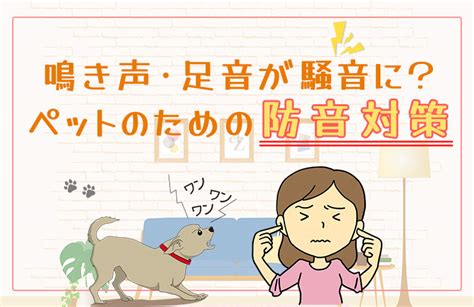 マンションにおける犬の鳴き声による騒音トラブルを解決するための包括ガイド