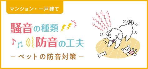 マンション 犬 の 鳴き声