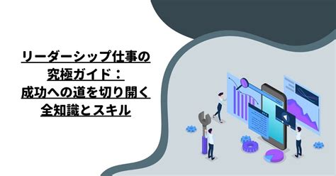 ミーシスで成功への道を切り開く: 包括的なガイド