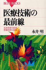 ユリウス ハーネス: 飛躍的な医療技術の最前線